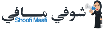 شوفي مافي – Shoofi Maafi